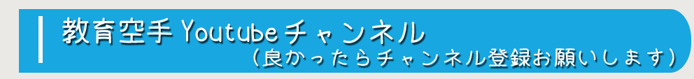 日本教育空手